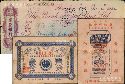 民国（上海河南路）锟源新记烟行赠券壹分，该行专办小吕宋荷兰各国名厂雪茄，背印小吕宋扇妹牌雪茄广告图；另附1932年上海东亚银行银元支票1枚，其收款人和背书均为锟源烟行；源于前辈名家之旧藏，少见，七五至八成新