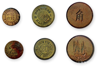 民国时期老上海代价币3种，详分：（福州路）“集成银公司兑换证”铜质20枚；上海电话公司铜质“可打一次”；帆船图“角”胶木质；源于前辈名家之遗藏，保存甚佳，敬请预览