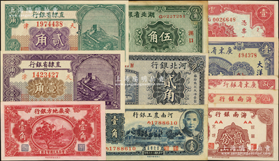 省钞11种，详分：直隶省银行1926年天津壹角、贰角；河北银行1929年天津贰角；河南农工银行1937年壹角；湖北省银行1932年汉口伍角；安徽地方银行果树图壹角；广东省银行大洋票1949年壹分、壹圆；海南银行1949年贰分、伍分；云南省银行1949年壹圆；源于前辈名家之遗藏，八五至全新