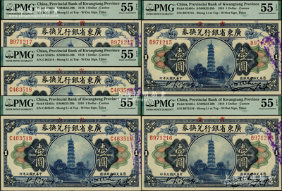 民国七年（1918年）省立广东省银行兑换券壹圆共5枚连号，PMG AU 55 EPQ