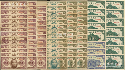 民国三十八年（1949年）广东省银行大洋票共132枚，详分：壹角豹子号36枚、壹角倒置号54枚、伍角豹子号27枚、壹圆豹子号3枚、伍圆豹子号12枚，整体约九至全新，敬请预览