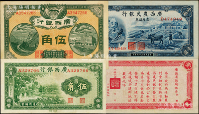 广西纸币3种，详分：广西银行1921年梧州伍角，1938年商务版国币伍角；广西农民银行1938年农产证券壹圆；九至九五成新