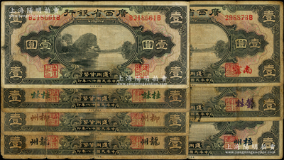 民国十八年（1929年）广西省银行壹圆共7种全套，内含无地名和桂林、柳州、龙州、南宁、郁林、梧州地名券各1枚，原票六至七成新，敬请预览