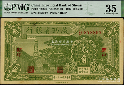 民国二十一年（1932年）陕西省银行贰角，关中地名，PMG 35 VF