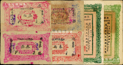 新疆纸币6枚，详分：新疆财政厅库官票1931年红钱肆百文2枚；和阗区行政长印1935年壹两、1936年叁两不同版式3枚；七至八成新