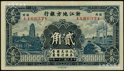 民国二十一年（1932年）浙江地方银行贰角，杭州地名；源于前辈名家之遗藏，上佳品相，九成新