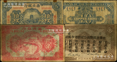 西北银行纸币2种，详分：1925年铜元拾枚，张家口地名，属丁张弓良女士编著《中国军用钞票史略》之图片原物；1928年贰角，河南·郑地名，背印“中华民国陆海空军副司令部示”，乃中原大战时代冯玉祥氏发行之军用钞票；资深藏家出品，七成新