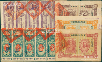民国广东军用票券5种，详分：广东第二次军需库券1931年壹圆5张联体、伍圆、拾圆、伍拾圆；广东省国防要塞公债票1932年壹圆5张联体；八至九成新