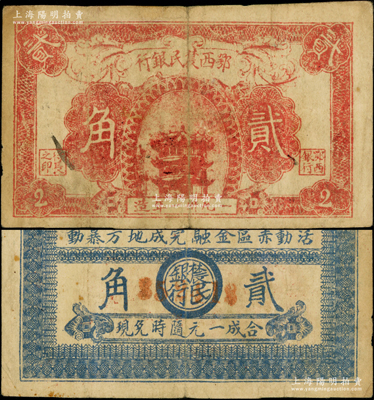 1931年鄂西农民银行红色黄鹤楼图贰角，深色版，背印“活动赤区金融，完成地方暴动”之口号，且背面正中印有圆圈和“农民银行”字样，属贺龙元帅创建的湘鄂西革命根据地货币；重庆名家金永先生藏品，少见，八成新（江南听雨轩按：此种鄂西农民银行贰角券共有2种版式，第1种背面正中印有圆圈和“农民银行”字样，第2种背面正中为空白，钞友理应要加以区分！）