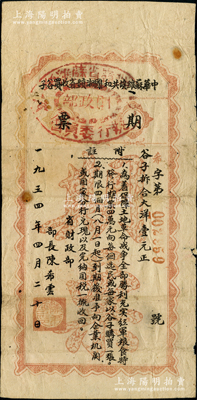 1934年中华苏维埃共和国湘赣省收买谷子期票，谷子折合大洋壹元，昔年乃专为保障土地革命战争全面胜利、充实红军粮食而特别发行，由省财政部部长陈希云签章；此期票实为粮食公债，在中国共产党新闻网上有报道、国家博物馆亦有珍藏，堪称重要之红色革命文物；重庆名家金永先生藏品，七五成新