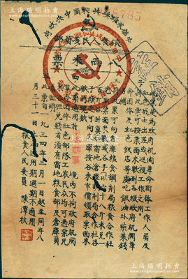 1934年中华苏维埃共和国中央政府粮食人民委员会“八两米票”，此米票是为政府机关革命团体工作人员及红军战士在“中央苏区”出差或巡视工作之用，由粮食人民委员陈潭秋（中共一大代表）署名；重庆名家金永先生藏品，少见，有蛀痕，七成新