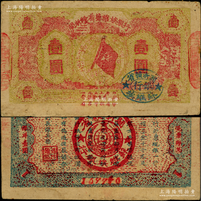 1933年闽浙赣省苏维埃银行壹圆，6位数大号码，红底黄绿色印刷，正面椭圆形印章为蓝色版，背面为蓝色印刷；海外藏家出品，原票近八成新