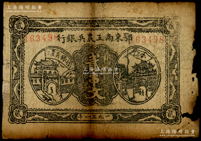 1931年鄂东南工农兵银行贰串文，背印苏维埃经济政策；海外藏家出品，边有破损，原票六成新