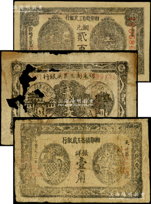 苏维埃纸币3种，详分：1931年鄂东南工农兵银行贰串文，背印苏维埃经济政策，且盖红色大印；湘鄂赣省工农银行（1931年）铜元贰百文、1931年银洋壹角；海外藏家出品，其中1枚有破损、2枚有修补，五至七成新