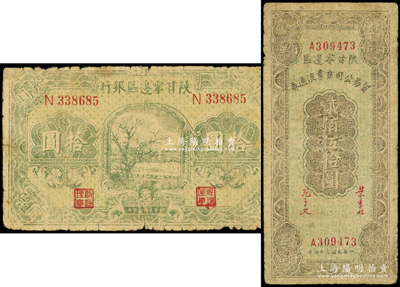 陕甘宁区票2种，详分：陕甘宁边区银行1941年绿色树图拾圆；陕甘宁边区贸易公司商业流通券1945年贰佰伍拾圆；海外藏家出品，七成新