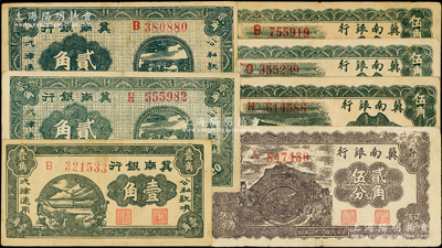 1939年冀南银行辅币券7枚，详分：壹角、贰角2枚不同冠字、贰角伍分、伍角3枚不同冠字；海外藏家出品，原票整体约八成新，敬请预览