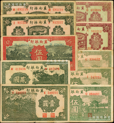 民国二十八年（1939年）冀南银行纸币10枚，详分：壹圆、贰圆、红色伍圆、绿色伍圆、绿色太行伍圆不同冠字2枚、绿色拾圆不同冠字2枚、紫色拾圆不同冠字2枚；海外藏家出品，七五至八五成新，敬请预览