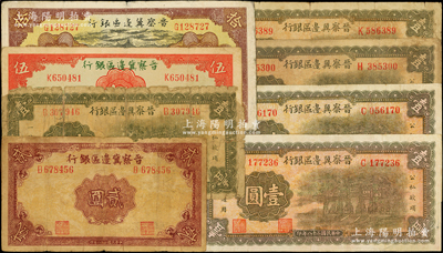 晋察冀边区银行纸币8枚，详分：1939年牌坊图壹圆5枚、贰圆、长城图伍圆，1940年天坛图拾圆；海外藏家出品，除1枚五成新外，其余约七至八成新，敬请预览