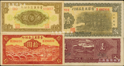 晋察冀边区银行纸币3枚，详分：1939年牌坊图壹圆，1943年牧羊图拾圆（第一版签名），1946年花纹图伍佰圆；海外藏家出品，其中2枚八五成新，1枚九五成新
