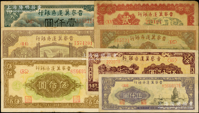 晋察冀边区银行纸币7种，详分：1946年打水浇地图贰百圆、花纹图伍佰圆、赶驴与马耕地图伍佰圆、马饮水壹仟圆、清河桥壹仟圆、1947年帆船图伍仟圆、冀热辽石桥图伍仟圆；海外藏家出品，七至八五成新