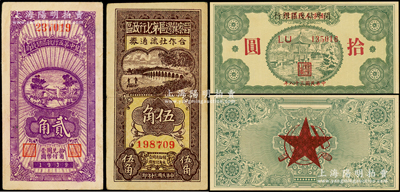 区票3种，详分：冀中区第五行政区银钱局1939年贰角；晋察冀边区第七行政区合作社流通券1941年伍角；南方人民银行改闵粤赣边区银行1949年拾圆，属早期真券后盖之臆造品；海外藏家出品，八至九八成新