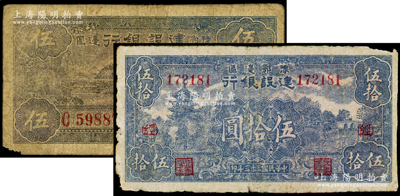 豫鄂边区建设银行纸币2种，详分：1942年黑紫色宁波棉花田风景图伍圆、1944年伍拾圆加印（经）字；海外藏家出品，原票七成新