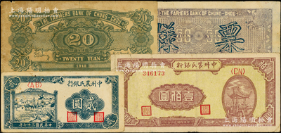 中州农民银行纸币4枚，详分：1946年伍拾圆仅背面票样，1948年车水插秧图贰圆、帆船图贰拾圆仅背面、凉亭图壹佰圆（背蓝色）；海外藏家出品，七至八成新，敬请预览