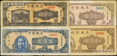 民国三十七年（1948年）长城银行纸币4种，详分：贰百圆、蓝色毛像伍佰圆、棕黄色壹仟圆、棕红色壹仟圆；海外藏家出品，七至八成新