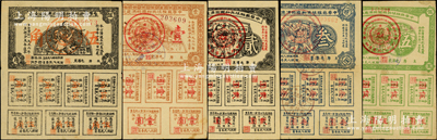 1936年中华苏维埃共和国经济建设公债券伍角、壹圆、贰圆、叁圆、伍圆共5枚全套，由毛泽东、林伯渠等署名发行；资深藏家出品，八至八五成新，敬请预览