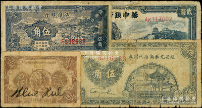 区票4种，详分：中华苏维埃共和国湘赣省分行1933年贰角，延安光华商店1938年伍角，江淮银行1943年牛耕地伍角，华中银行1946年万寿山贰百圆，其中3枚有修补，六至七成新，敬请预览