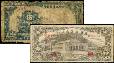 陕甘宁边区银行纸币2种，详分：1941年山村树图伍圆、1942年大型大会堂图壹百元，有修补，六至七成新，敬请预览