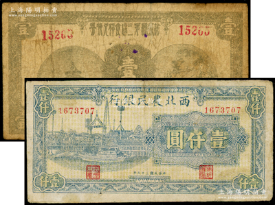纸币2枚，详分：西北农民银行1946年蓝色码头图壹仟圆；诸城县第三区食粮兑换券1942年壹圆；原票六至七五成新