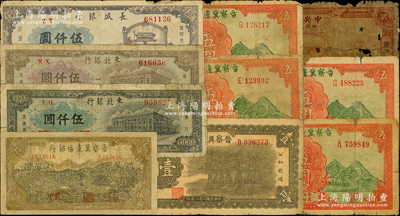 区票等共10枚，详分：晋察冀边区银行1939年牌坊图壹圆、长城图伍圆4枚，1945年耕地与车水图伍拾圆“冀中”地名（属罕见品种）；长城银行1948年伍仟圆；东北银行1948年伍仟圆2种颜色；中央银行四川兑换券1935年重庆壹圆；破损品至七成新，敬请预览