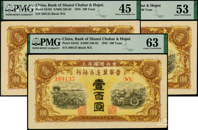 民国三十四年（1945年）晋察冀边区银行耕地与马车图壹百圆共3枚连号，未折九五成新