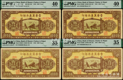 民国三十五年（1946年）晋察冀边区银行清河桥壹仟圆共4枚，内中各2枚连号，PMG 35 VF和40 EF（注：PMG不懂得看品相，欢迎审视实物！）