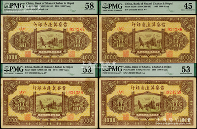 民国三十五年（1946年）晋察冀边区银行清河桥壹仟圆共4枚，内中各2枚连号，PMG 45 EF至58 AU