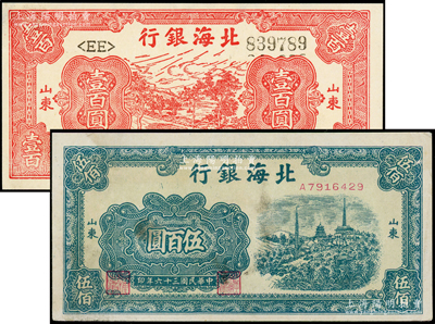 北海银行纸币2种，详分：1944年红色公路汽车图壹百圆，1947年蓝色电塔图伍百圆，均为山东地名，八五至九五成新