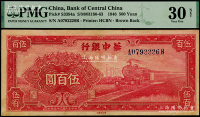 民国三十五年（1946年）华中银行红色火车图伍百圆，背印轮船图；海外藏家出品，PMG 30 VF NET
