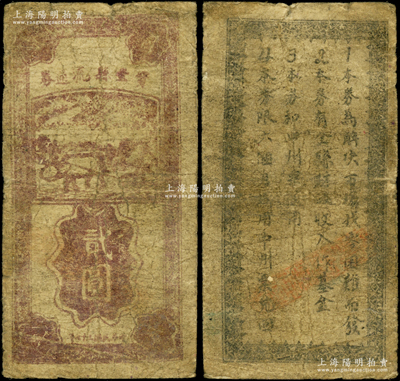 民国三十七年（1948年）宝丰县流通券竖式牛耕地贰圆，其正面图案模仿中州农民银行竖式伍圆，背印条例“1、本券为解决市场找零困难而发；2、本券有全县财政收入作基金；3、本券和中州票通用；4、本券限六个月后用中州票兑回”，属中原解放区中州农民银行之地方辅币，在《中国钱币大辞典·革命根据地编》第866页有记载；源于新四军某司务长之遗存，罕见且首度公诸于阳明，原票六成新
