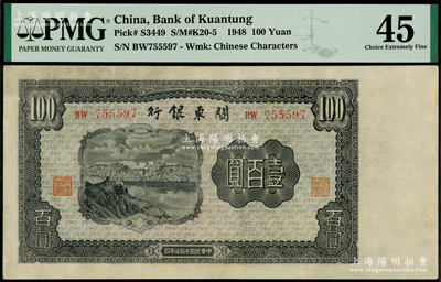 民国叁拾柒年（1948年）关东银行壹百圆，旅大解放区发行，八五成新