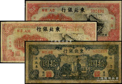 东北银行“辽西”地名券3枚，详分：1946年蓝色楼房图拾圆1枚，1947年火车图贰佰圆共2枚不同冠字，均有修补，六至七成新，敬请预览