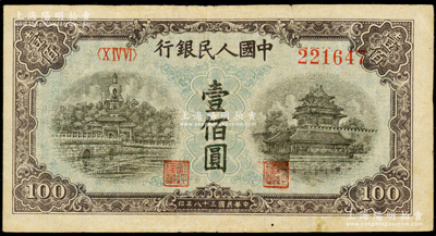 第一版人民币“蓝北海桥”壹佰圆，错版券·号码套印向右移位，且已错印在右上角花纹处，七五成新