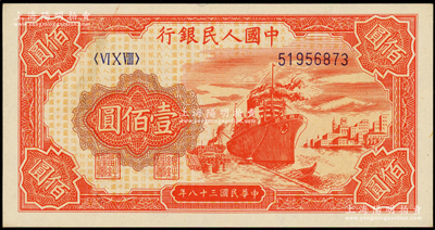 第一版人民币“红轮船”壹佰圆，源于前辈名家之遗藏，原汁原味，九八成新