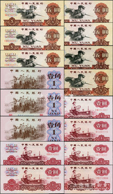 第三版人民币共16枚，详分：1962年蓝号壹角3枚，1960年壹圆二字轨6枚、伍圆深色版7枚，均已评级，九成至全新，敬请预览