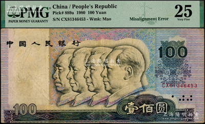 第四版人民币1980年壹佰圆，错版券·正面四伟人图套印严重移位，罕见且极富趣味，PMG 25 VF
