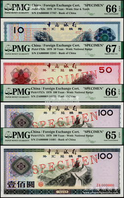 1979年中国银行外汇兑换券共4枚，内含拾圆、伍拾圆各1枚，壹佰圆2枚，均属“票样”，全新