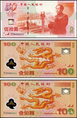 中国人民银行纪念钞3枚，详分：1999年建国50周年纪念钞伍拾圆1枚、2000年纪念龙钞壹佰圆2枚连号，全新
