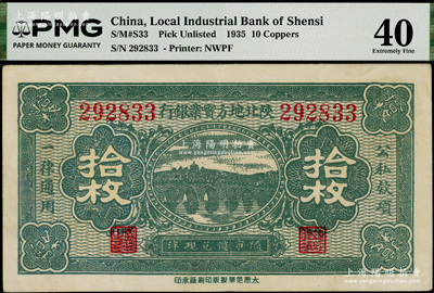 民国二十四年（1935年）陕北地方实业银...