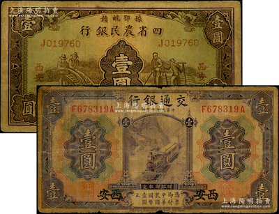民国纸币2种，详分：交通银行1914年紫...