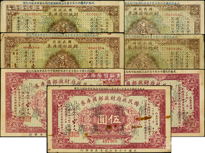 民国十六年（1927年）国民政府财政部国...